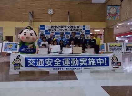 西京小学生交通安全ポスターコンクール表彰式の開催