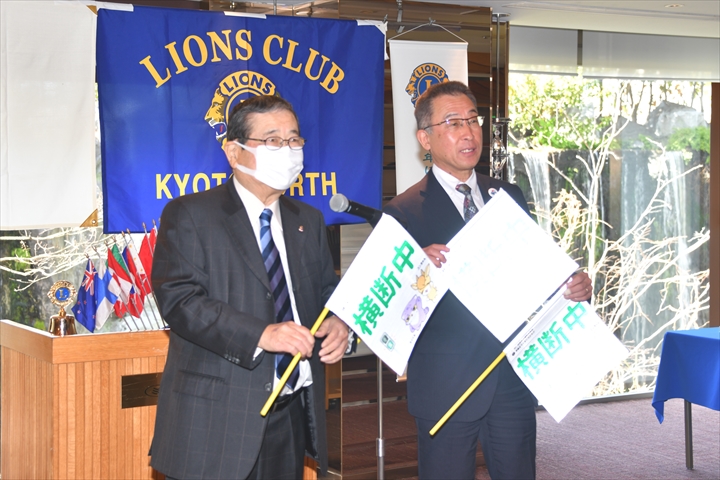 京都北ライオンズクラブ様から交通安全横断旗600本を寄贈していただきました!