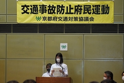 京都府交通安全対策協議会の夏の事故防止府民運動スタート式開催